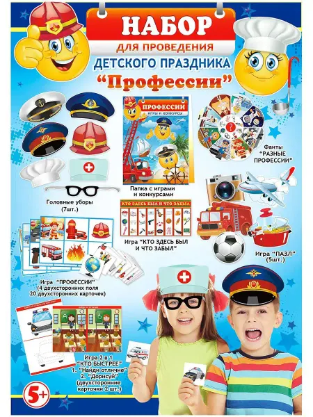 ФДА.card Набор для пров-я детского праздника "Профессии" 5+
