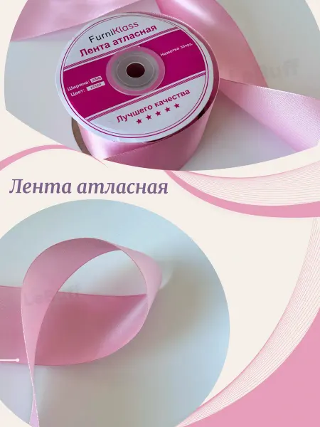 LeBuff лента атласная дикая роза 5см