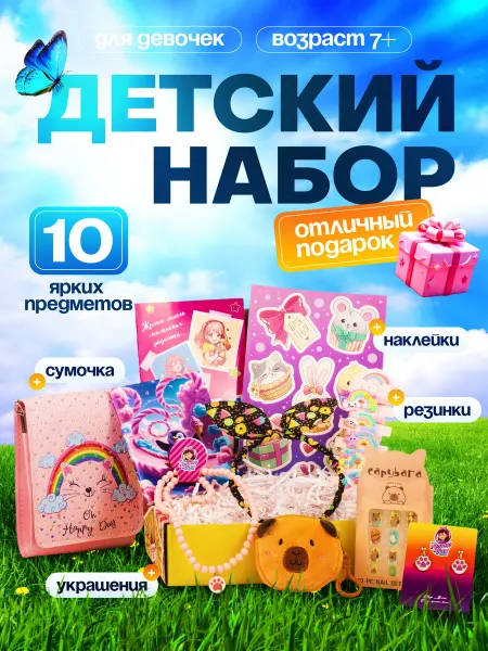 Краш бокс Подарочный набор для девочки 6 лет на Новый год