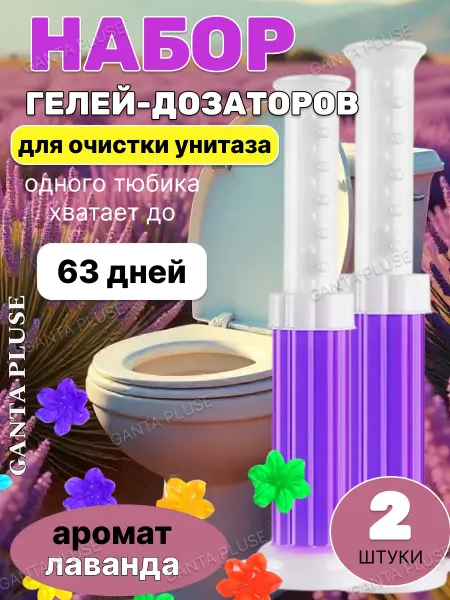 ADMARY Гель для унитаза в шприце - очиститель и освежитель лаванда