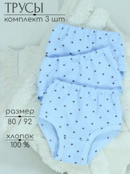ОЛИМПИЯ61 Трусы в рубчик для новорожденных комплект 3шт