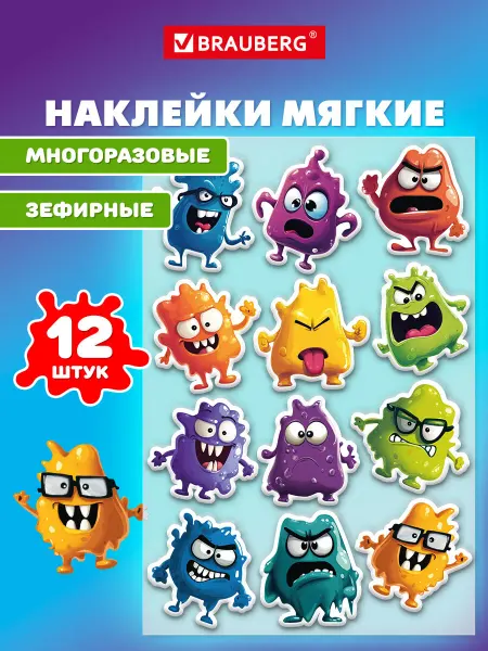 Brauberg Наклейки стикеры детские объемные милые Монстрики набор 12шт