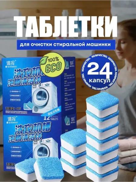 Technique Care Pro Очиститель для стиральных и посудомоечных машин в таблетках