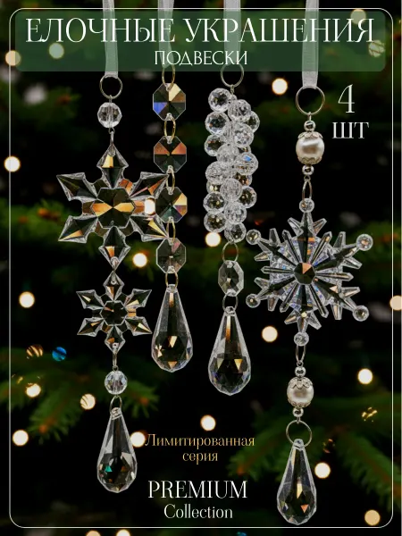 Ho-Ho-Home Decor Набор елочных игрушек подвески, 4шт