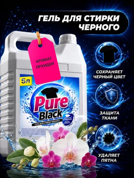 De’art Гель для стирки черного Pure 5л ваниль-орхидея
