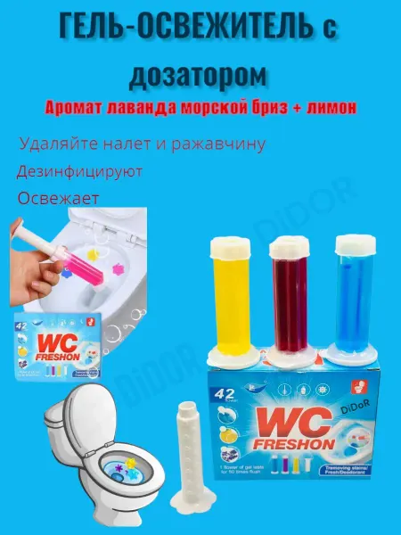 Didor market Гель для унитаза в шприце - очиститель и освежитель
