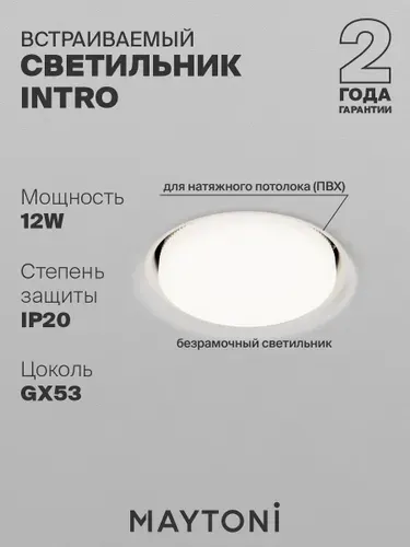 MAYTONI Встраиваемый светильник Intro DL019-GX53-B