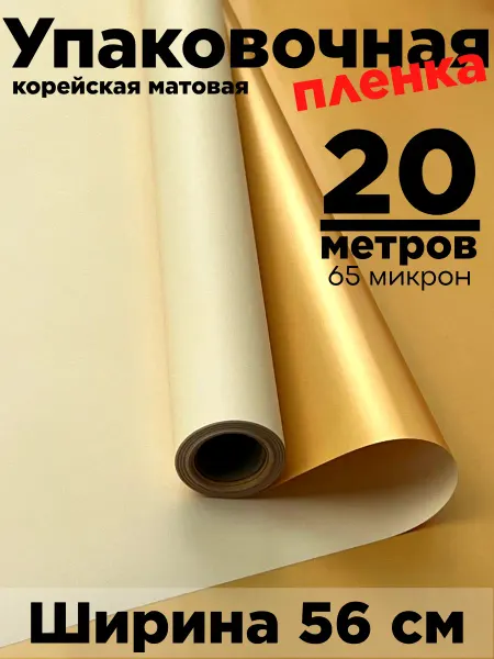 Eva Viktory Упаковочная бумага для цветов матовая, пленка подарочная