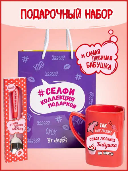 Be Happy Подарок бабушке на день рождение любимой бабуле бабушка