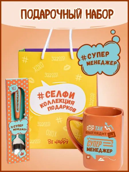 Be Happy менеджер подарочные наборы для женщин кружка прикольная