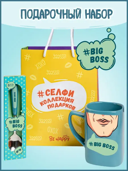 Be Happy мужской подарочный набор подарок начальнику подарок шефу