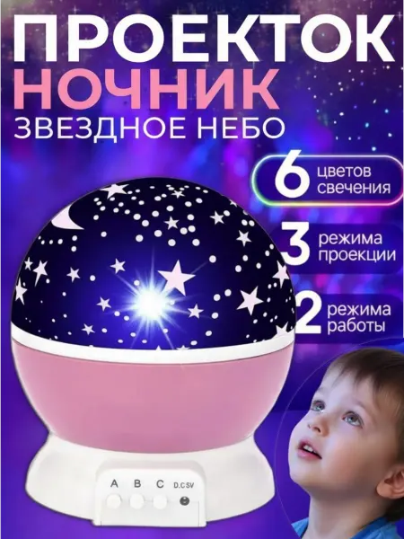 Kanon-Home Ночник проектор звездное небо детский вращающийся