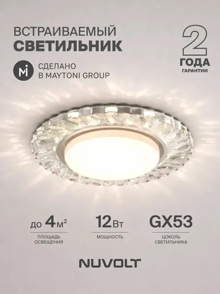 NUVOLT Встраиваемый светильник LDL-013T