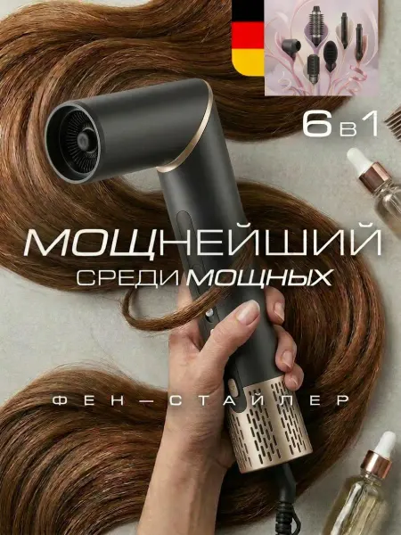 Фен для волос профессиональный, фен-щетка 6в1
