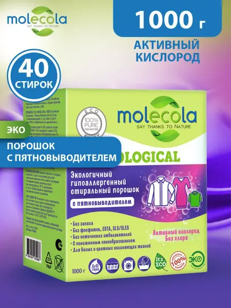 MOLECOLA Концентрированный стиральный порошок с пятновыводителем