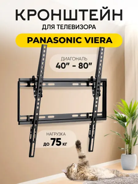 Кронштейн для телевизора Panasonic Viera (Панасоник Виера)