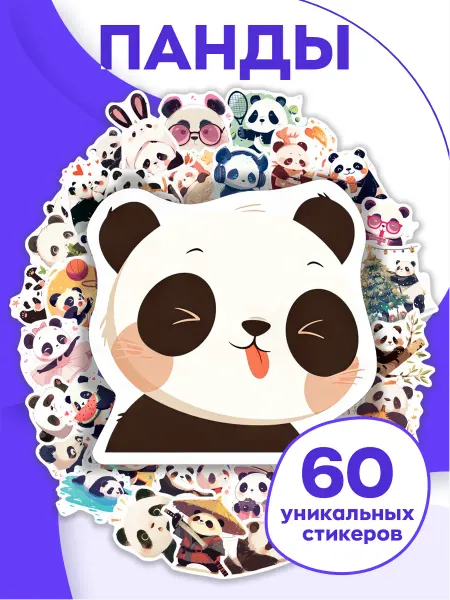 Эпиксфера stik Наклейки Панды для творчества детские