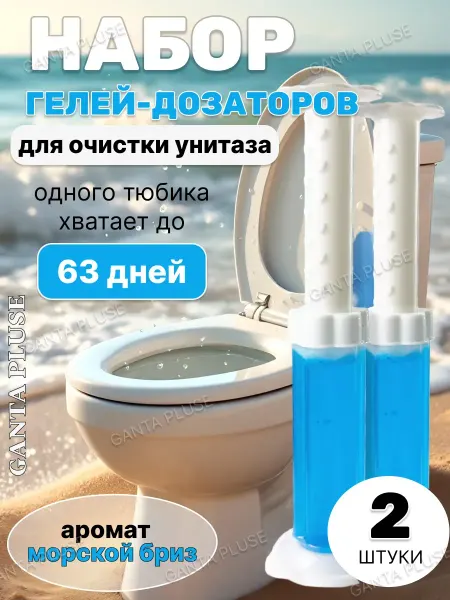Umarich Гель для унитаза в шприце - очиститель и освежитель морской