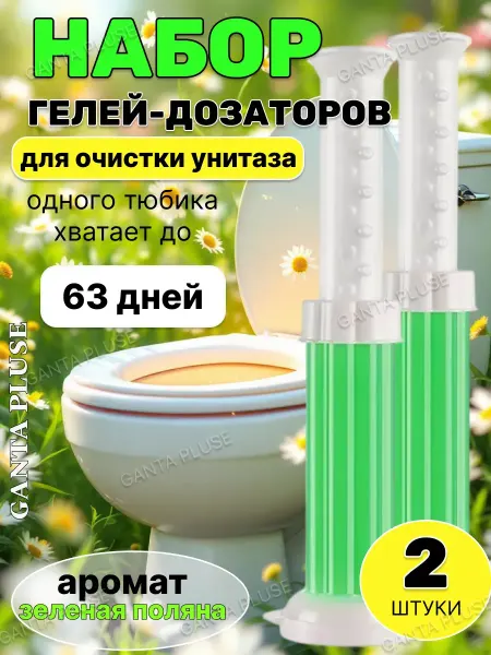 Umarich Гель для унитаза в шприце - очиститель и освежитель поляна