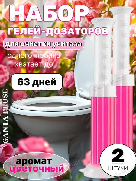 Umarich Гель для унитаза в шприце - очиститель и освежитель цветы