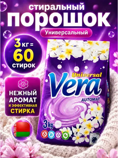 VERA Стиральный порошок автомат, 3 кг