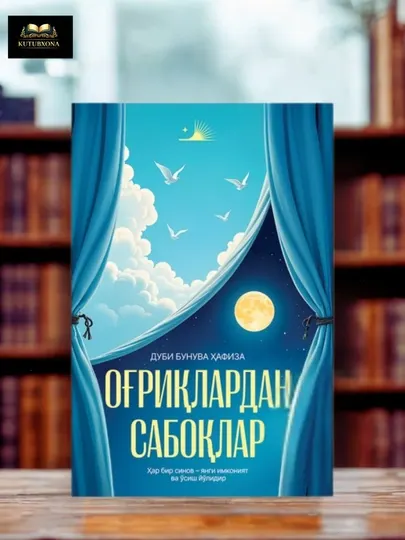 Ог‘риқлардан сабоқлар, Дуби Бунува Хафиза