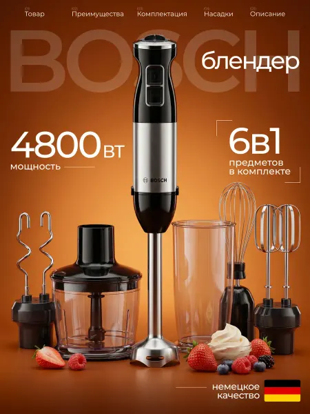 Bocsh Блендер погружной мощный с чашей и стаканом 6в1