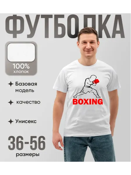 Футболка с принтом бокс Боксинг