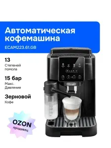 DeLonghi ECAM223.61.GB Автоматическая кофемашина, с автоматическим капучинатором, черная