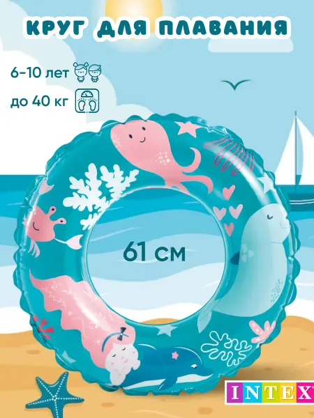 Intex Круг для плавания 61 см детский