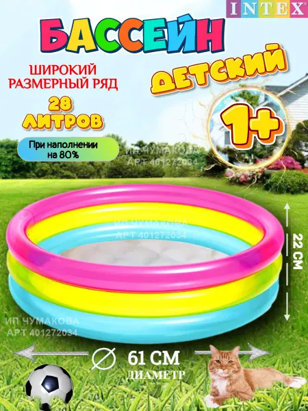 Intex Бассейн детский надувной, диаметр 61 см