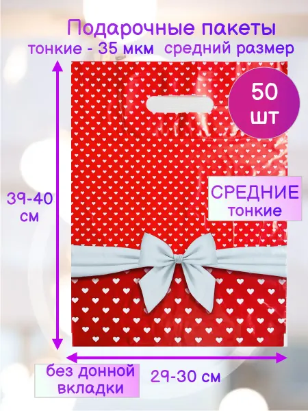 ИНТЕРПАК 50 штук. Набор подарочных пакетов Скарлет