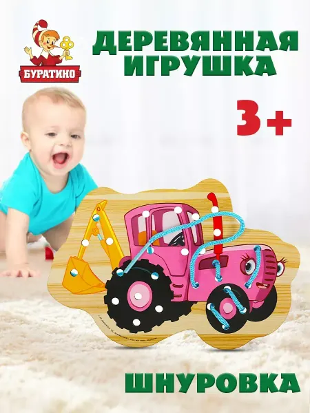 Буратино Деревянная игрушка шнуровка синий трактор