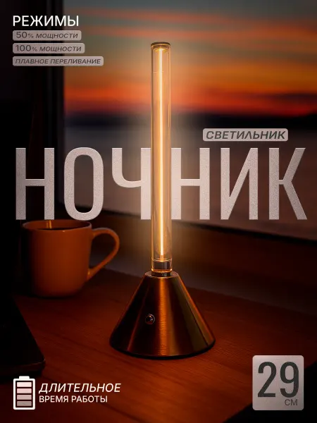 Светильник ночник настольный нить