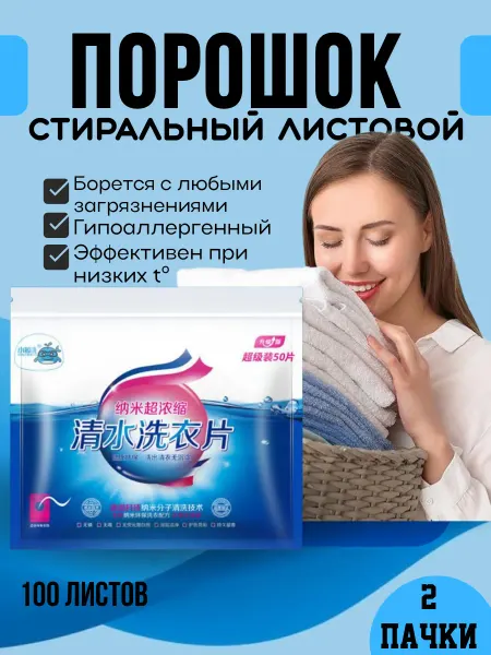 Порошок стиральный листовой