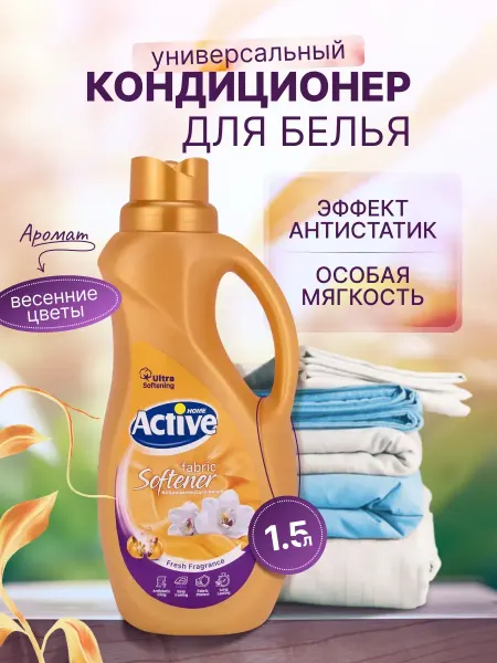 Бархат ACTIVe Парфюм-кондиционер для белья