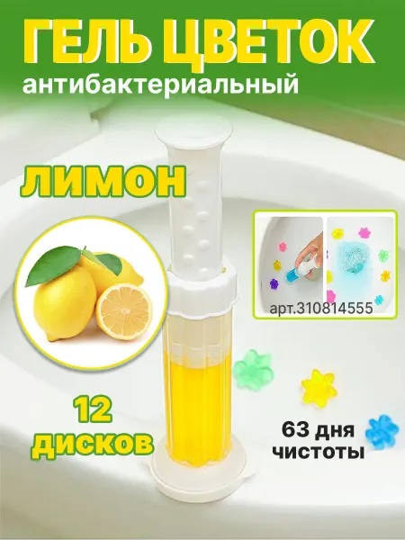 Гель для унитаза в шприце