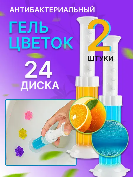 Гель для унитаза в шприце