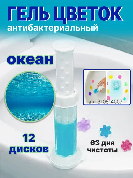 Гель для унитаза в шприце