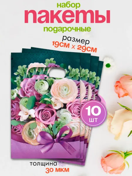 Подарочные пакеты набор 10 штук