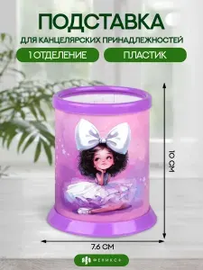 Подставка для канцелярских принадлежностей Феникс+ складная, 7,6х10 см