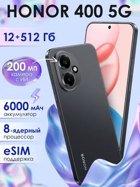 Смартфон HONOR 400 12 ГБ, 512 ГБ, Ростест(ЕАС), Android 15, камера 200 Мп, экран 6.55", NFC, Полночный черный