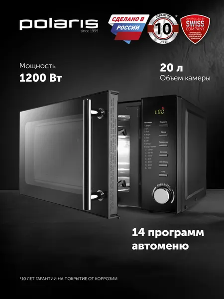 Микроволновая печь Polaris PMO 2002D / Микроволновка СВЧ печь с 3D разогревом, черный