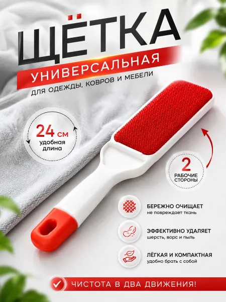 SKYPHOS Щетка для одежды и удаления шерсти, 24х5х2 см велюровая