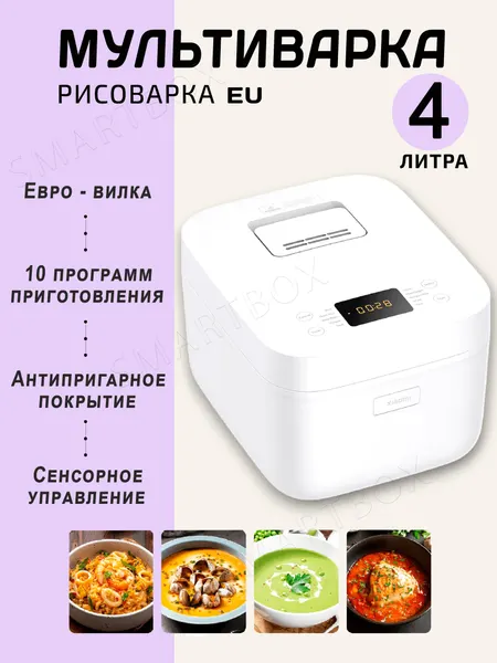 Мультиварка рисоварка 4 литра Xiaomi Multifunctional Rice Cooker (BHR9044EU)-версия EU