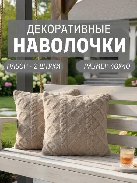 GREYLOFT Наволочки декоративные 40х40 на молнии чехлы на подушку 2 шт