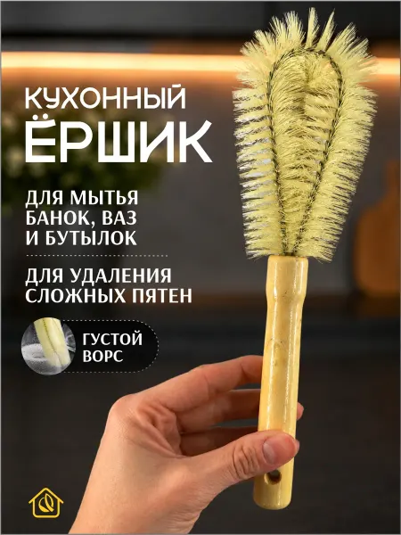 AYVA HOME Ершик для банок и посуды