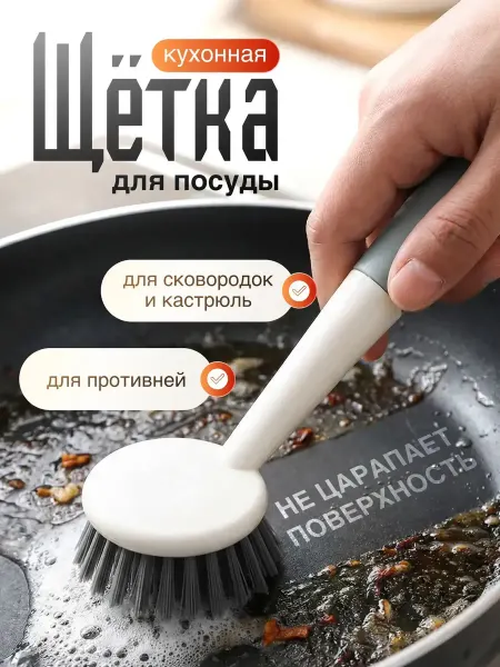 H&B Life Щетка для мытья посуды с ручкой