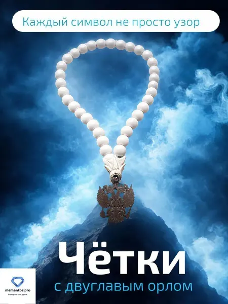 Mementos Четки с двуглавым орлом