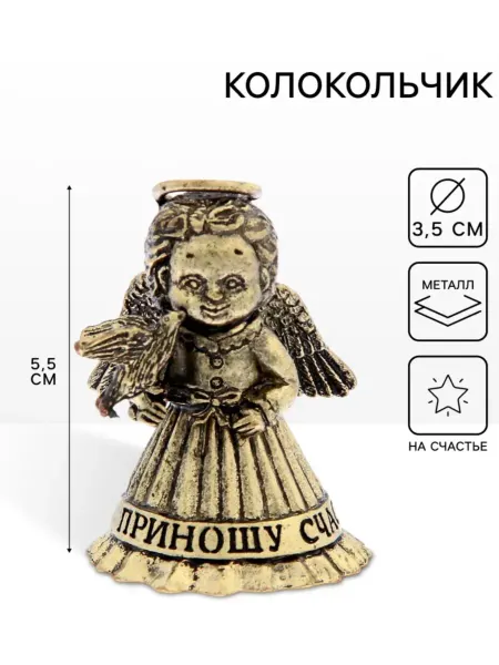 Mvh Колокольчик оберег сувенирный на счастье